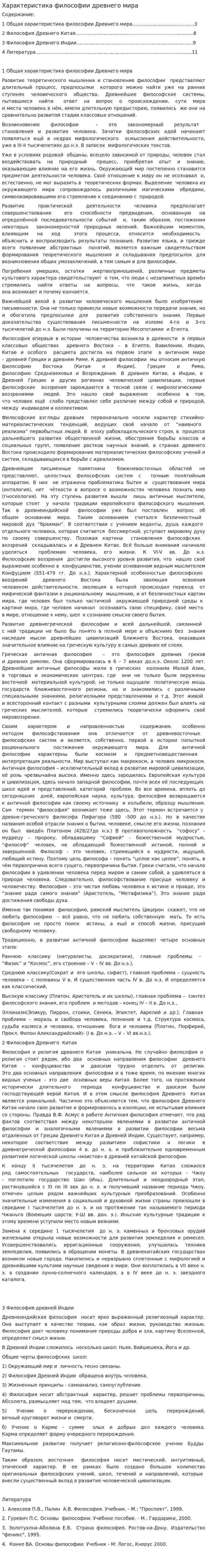 Характеристика философии древнего мира