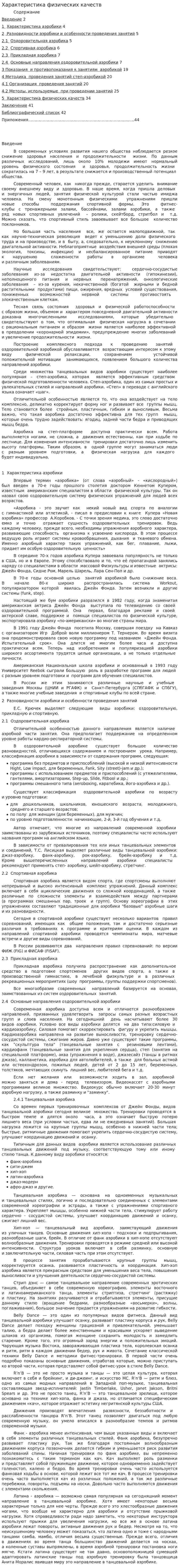 Характеристика физических качеств