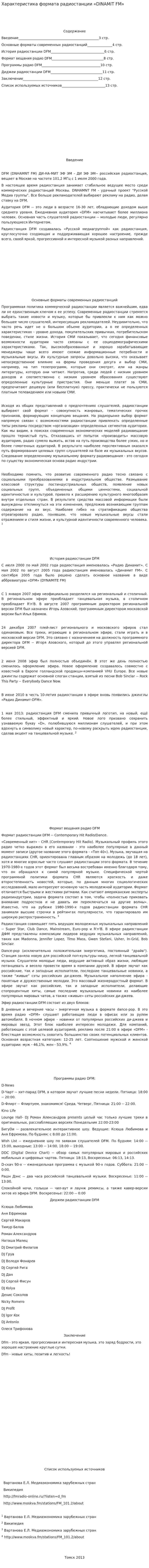 Характеристика формата радиостанции «DINAMIT FM»