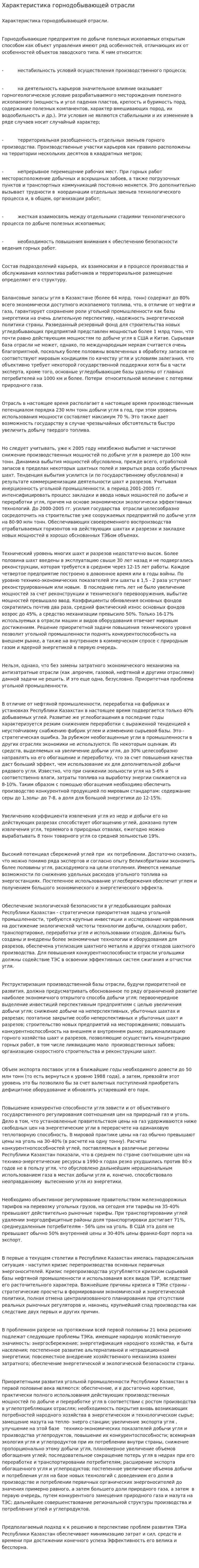 Характеристика горнодобывающей отрасли