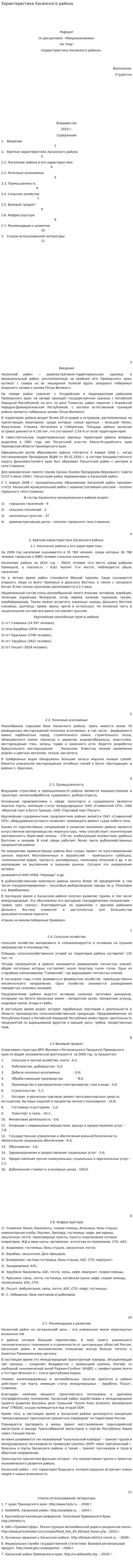 Характеристика Хасанского района