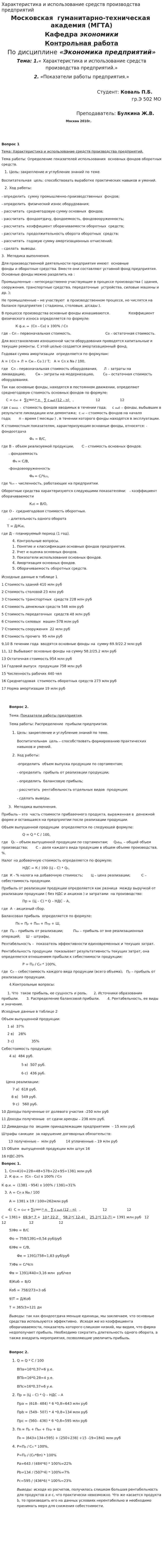 Характеристика и использование средств производства предприятий