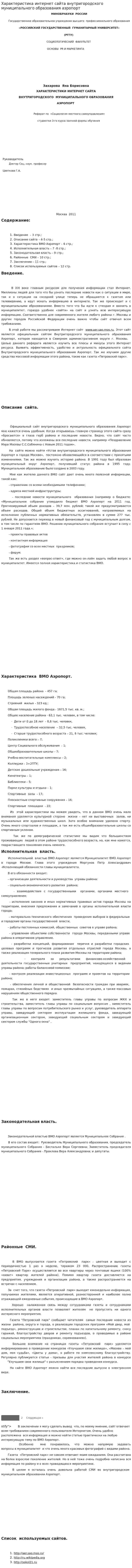 Характеристика интернет сайта внутригородского муниципального образования аэропорт