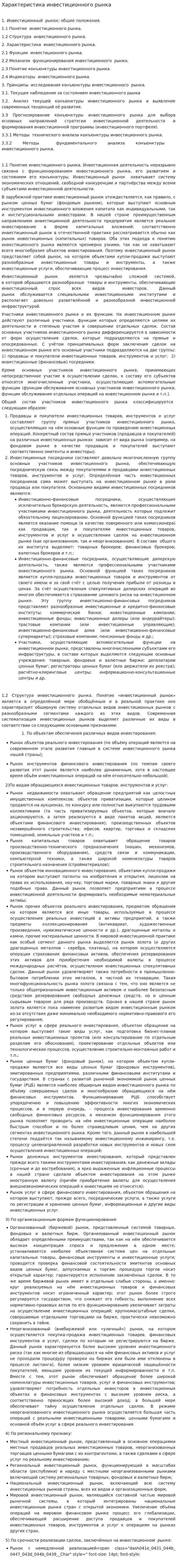 Характеристика инвестиционного рынка