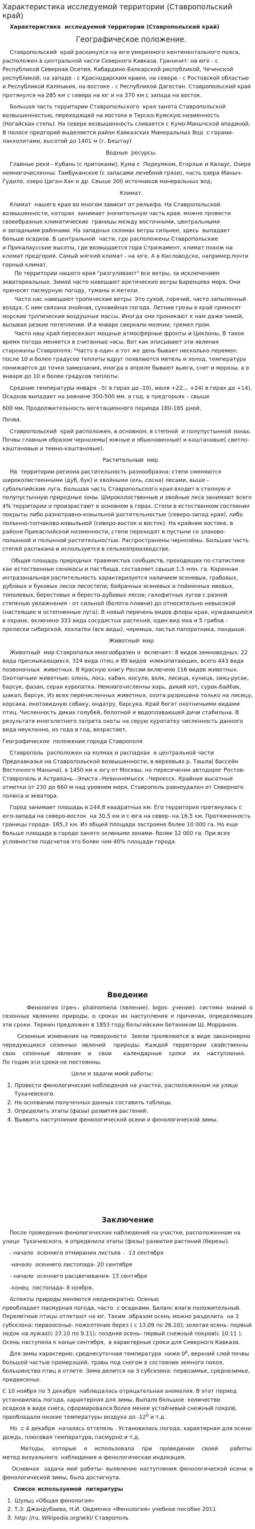 Характеристика исследуемой территории (Ставропольский край)