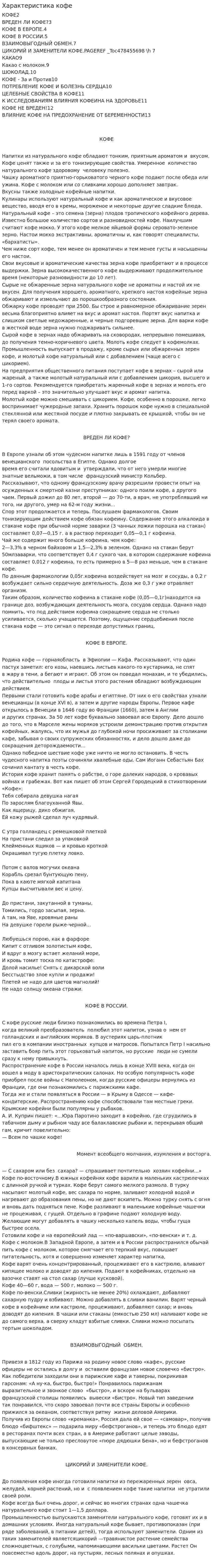 Характеристика кофе