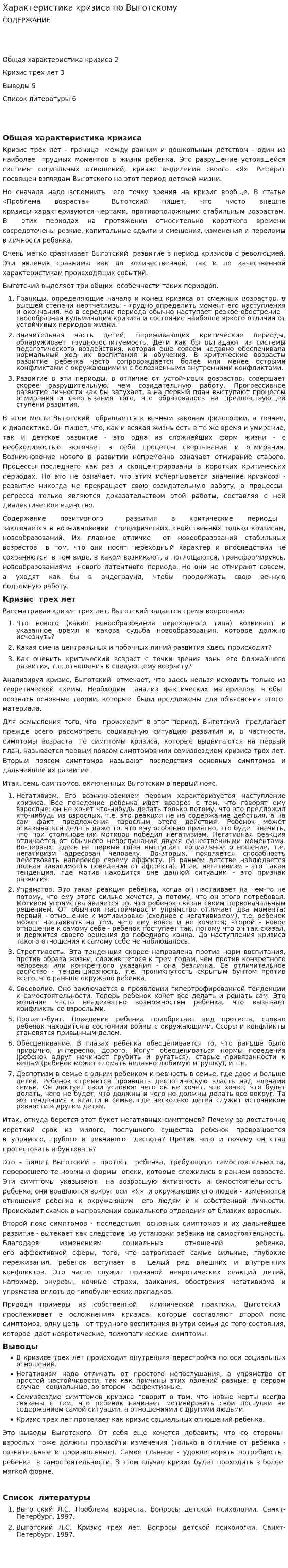 Характеристика кризиса по Выготскому