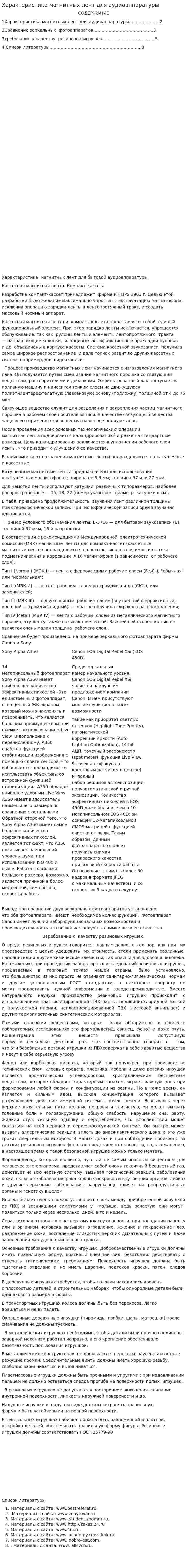 Характеристика магнитных лент для аудиоаппаратуры