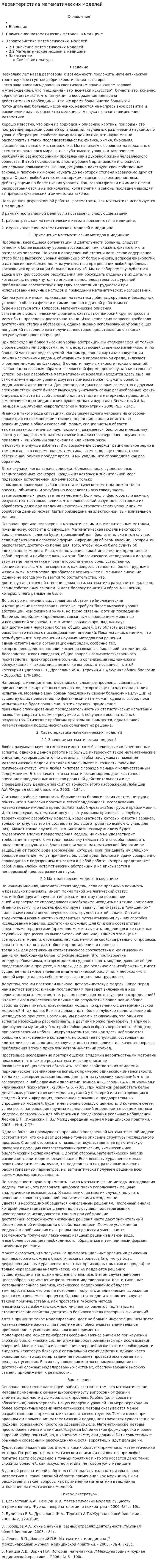 Характеристика математических моделей
