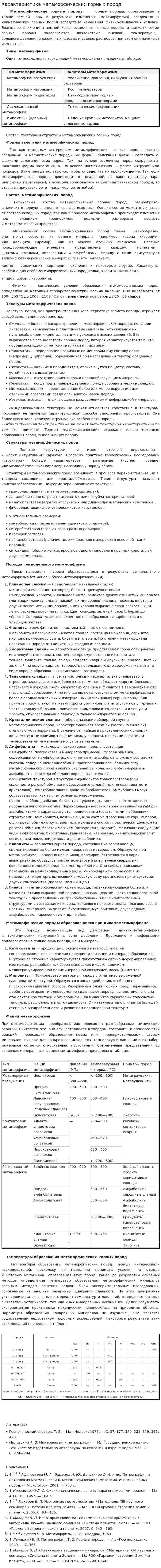 Характеристика метаморфических горных пород