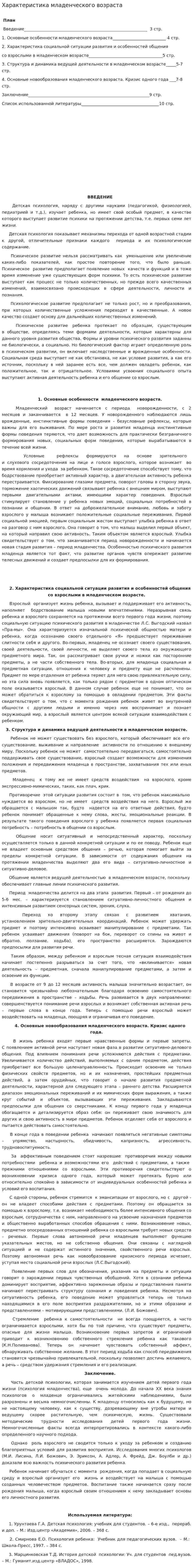 Характеристика младенческого возраста
