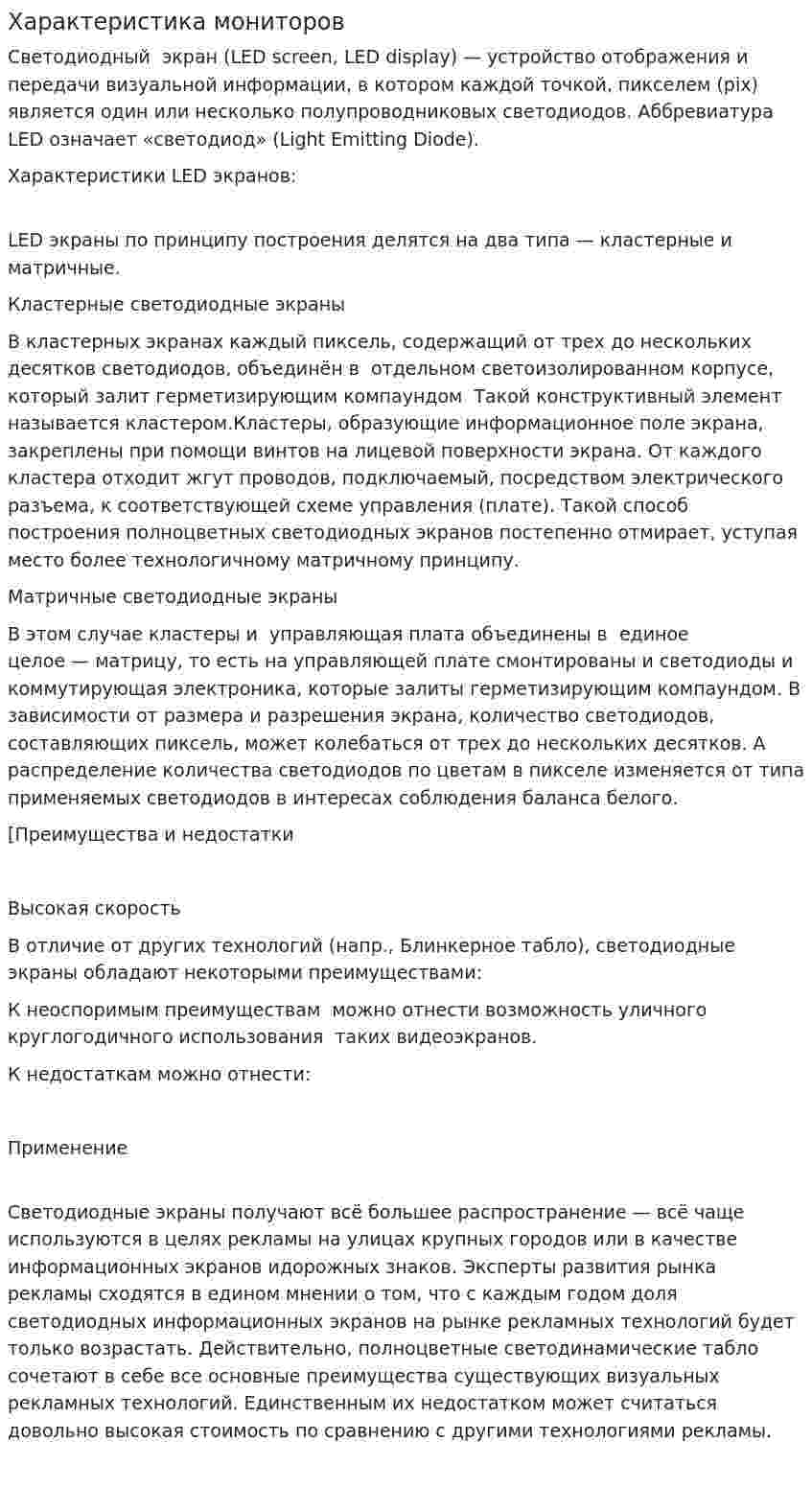 Характеристика мониторов