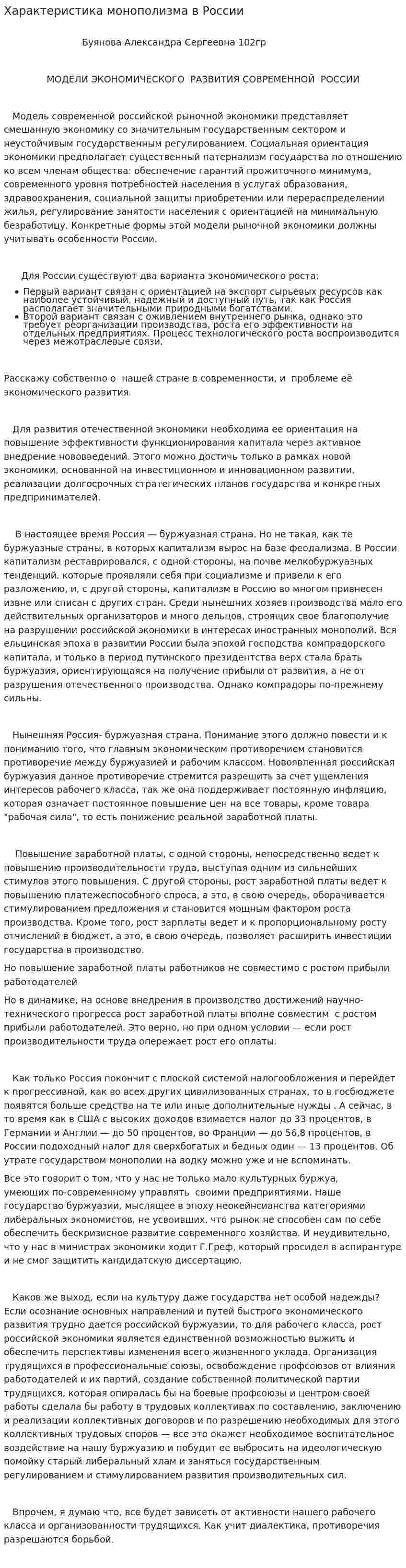 Характеристика монополизма в России