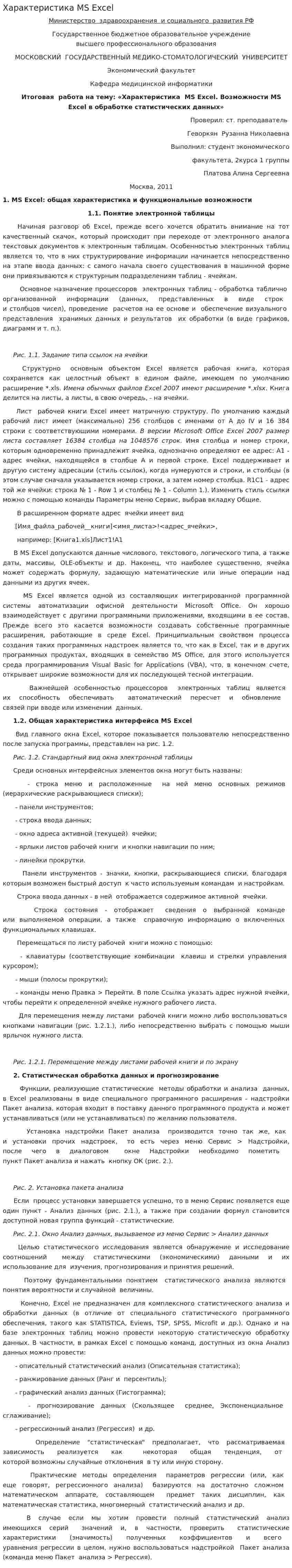 Характеристика MS Excel
