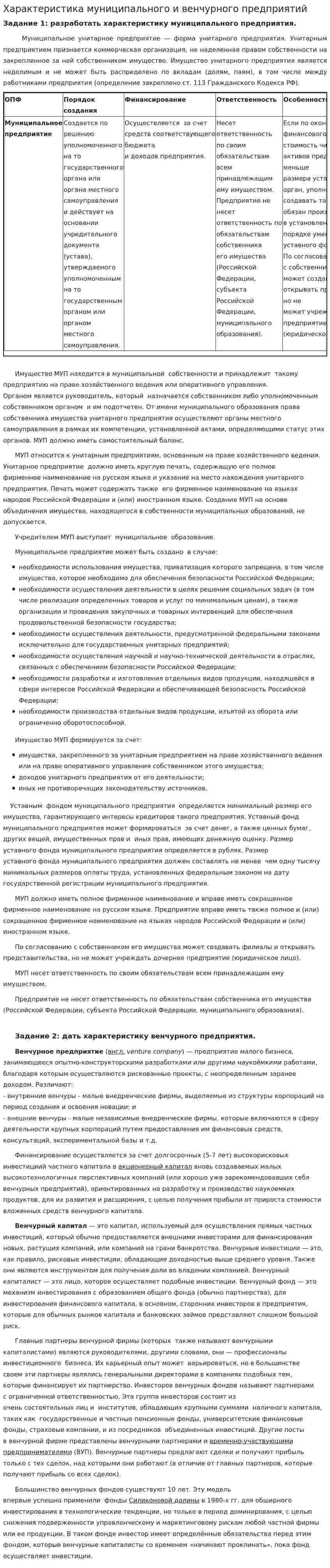 Характеристика муниципального и венчурного предприятий