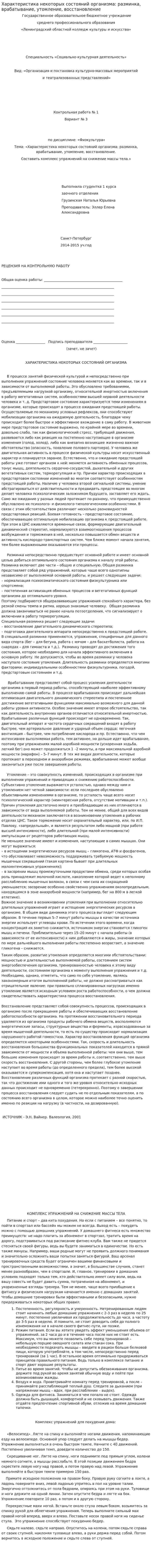 Характеристика некоторых состояний организма: разминка, врабатывание, утомление, восстановление