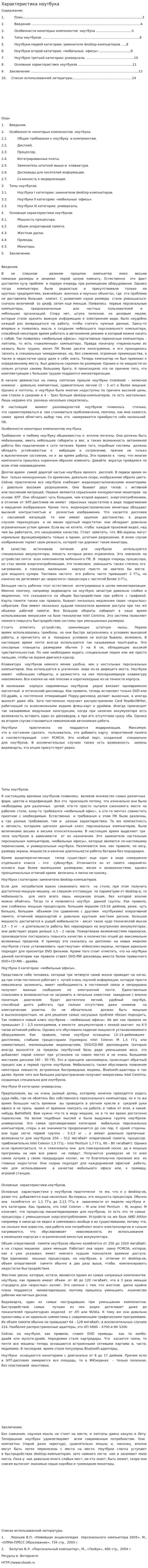 Характеристика ноутбука