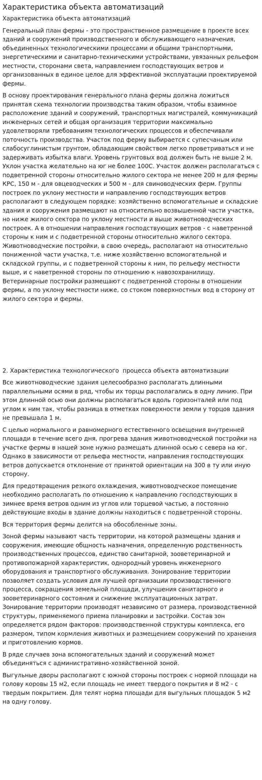 Характеристика объекта автоматизаций