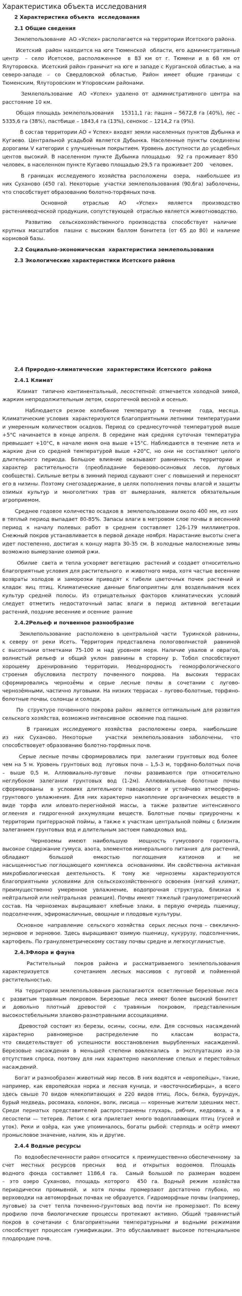 Характеристика объекта исследования