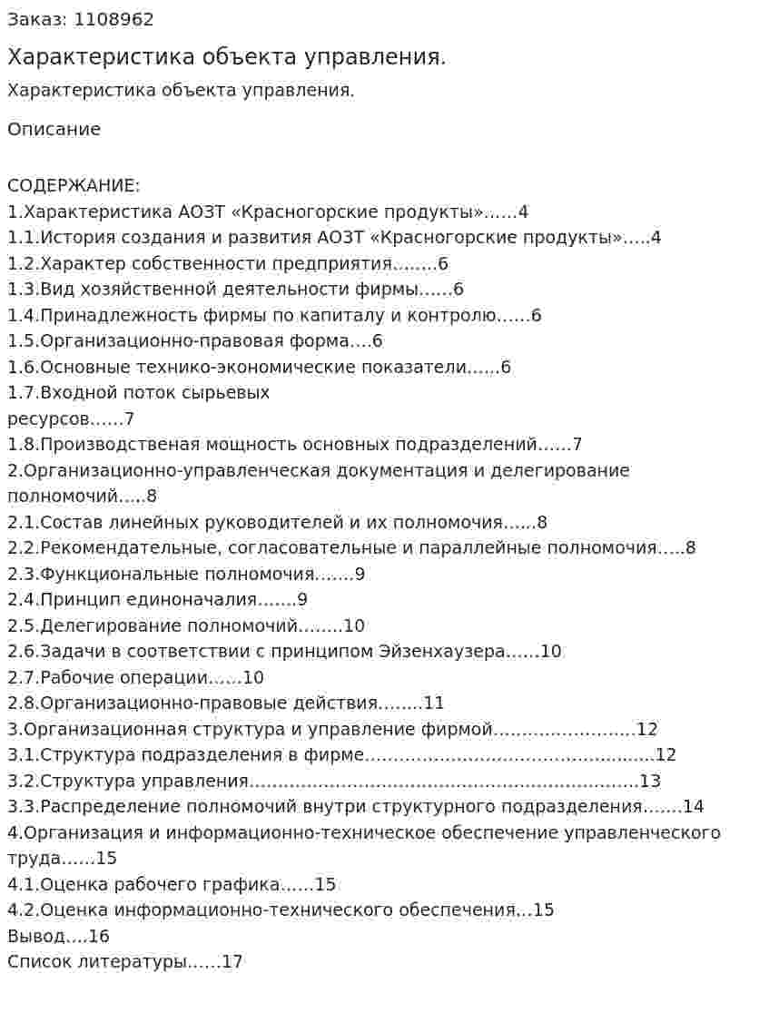 Характеристика объекта управления. (реферат) 