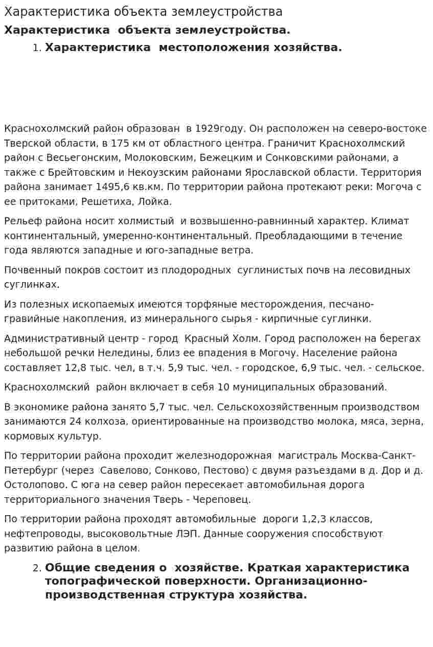 Характеристика объекта землеустройства