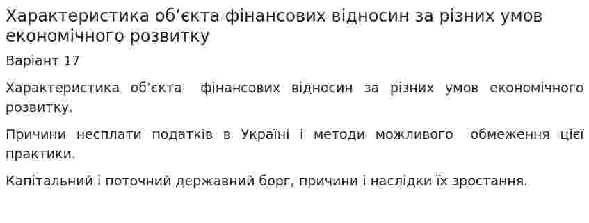 Характеристика об’єкта фінансових відносин за різних умов економічного розвитку
