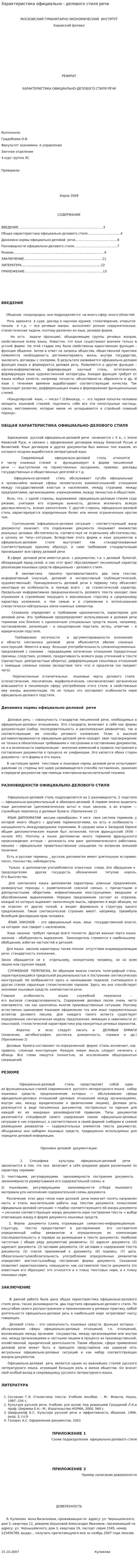 Характеристика официально - делового стиля речи