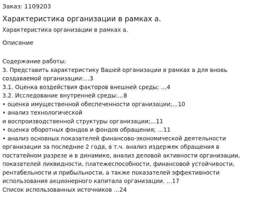 Характеристика организации в рамках бизнес-плана. (контрольная работа) 