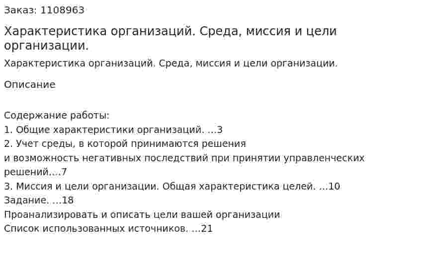 Характеристика организаций. Среда, миссия и цели организации. (контрольная работа) 