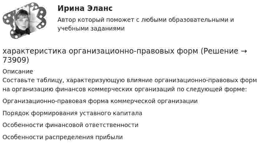      
            Описание
            Составьте таблицу, характеризующую влияние организационно-правовых форм на организацию финансов коммерческих организаций по следующей форме:  Организационно-правовая форма коммерческой организации Порядок формирования уставного капитала Особенности финансовой ответственности Особенности распределения прибыли    
            
            
            Характеристика нормативных документов по учету расходов организациихарактеристика организационно-правовых формХарактеристика основных инструментов повышения вовлеченности персоналахарактеристика основных этапов рационального решения управленческих проблемХарактеристика предприятия (аппарат сравнения)Характеристика территориальной организации населения Московской областиХарактеристика уровня транснационализации компаний и масштабов деятельности ТНКХарактеристика детей, имеющих физические недостаткиХарактеристика занятости населенияХарактеристика  инструментов повышения вовлеченности персоналаХарактеристика и особенности организационно-правовой формы предприятияХарактеристика какого электродвигателя представлена на рисунке?   Выберите один ответ: Характеристика квалификации, необходимой работнику для осуществления определенного вида профессиональной деятельности, - это ... Характеристика народных танцев, пример Ансамбль Моисеева