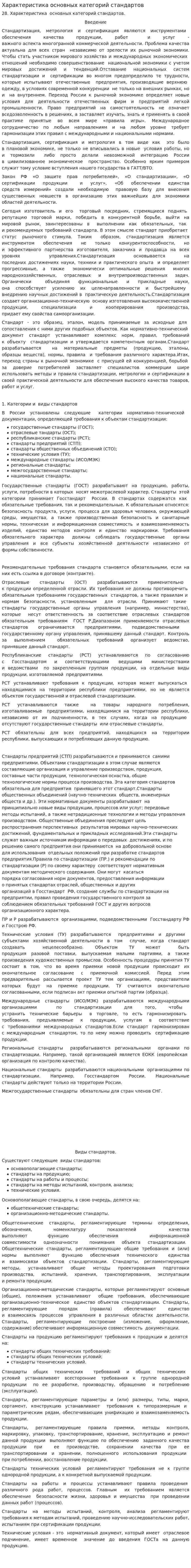 Характеристика основных категорий стандартов