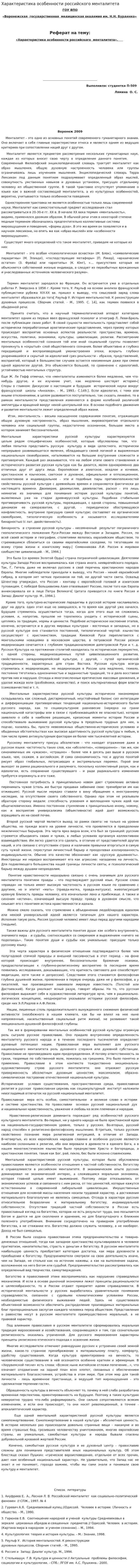 Характеристика особенности российского менталитета