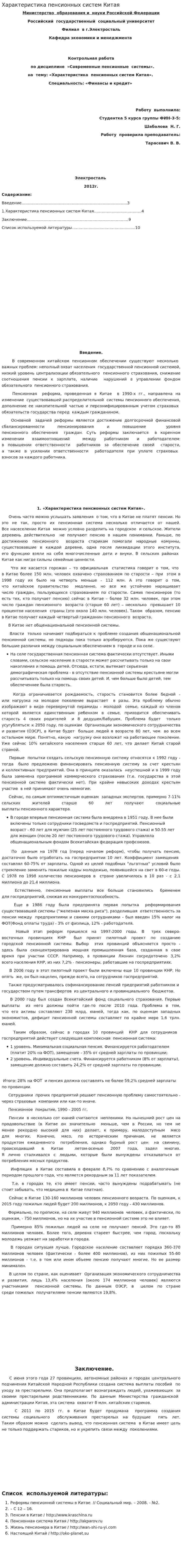 Характеристика пенсионных систем Китая