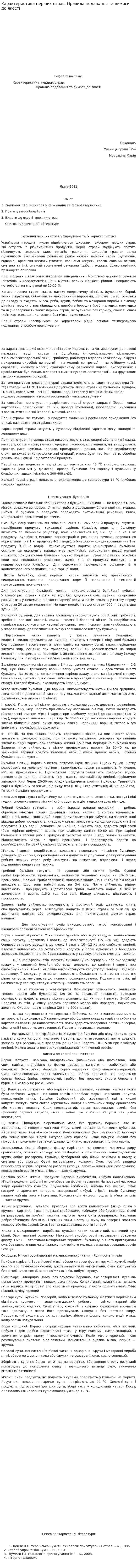 Характеристика перших страв. Правила подавання та вимоги до якості