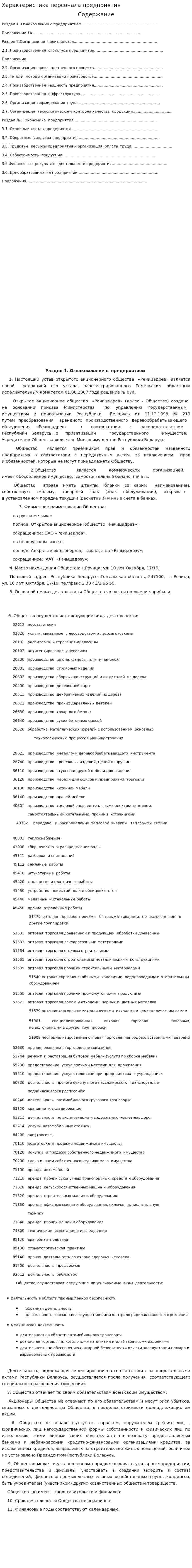 Характеристика персонала предприятия