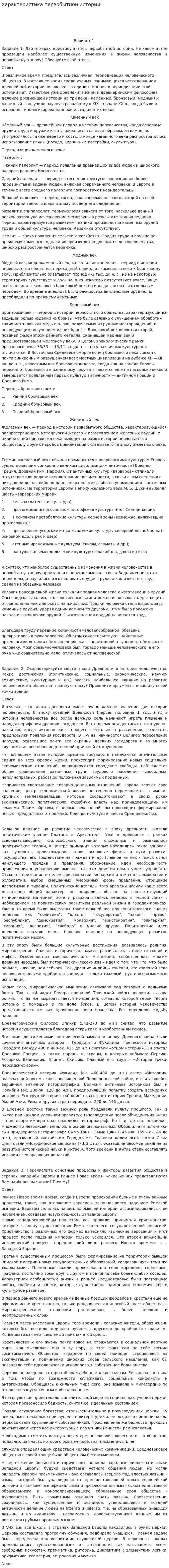 Характеристика первобытной истории