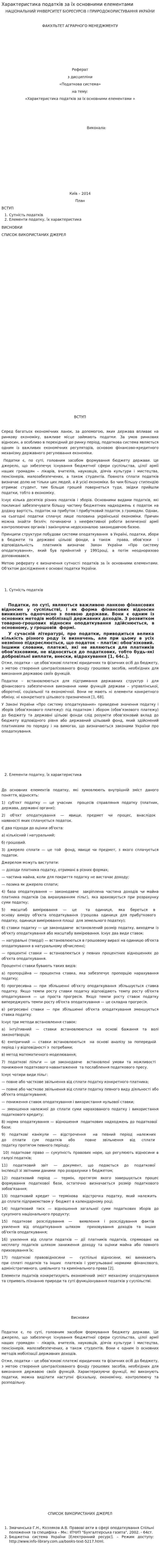 Характеристика податків за їх основними елементами