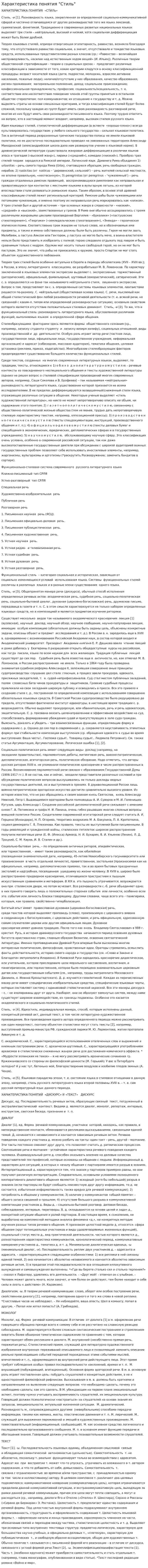Характеристика понятия "Стиль"