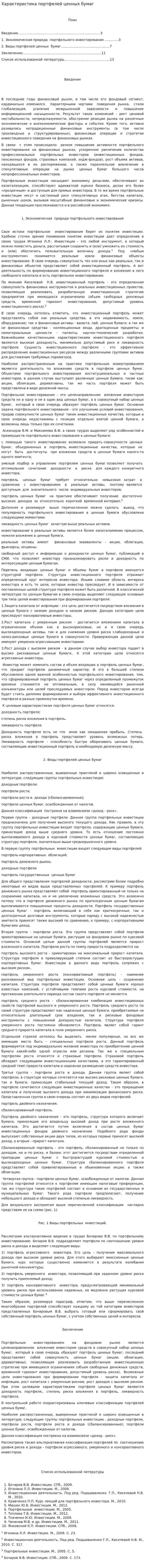 Характеристика портфелей ценных бумаг