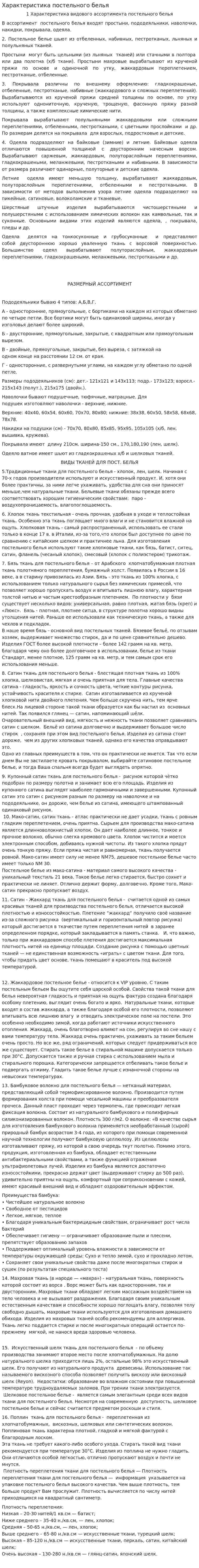 Характеристика постельного белья