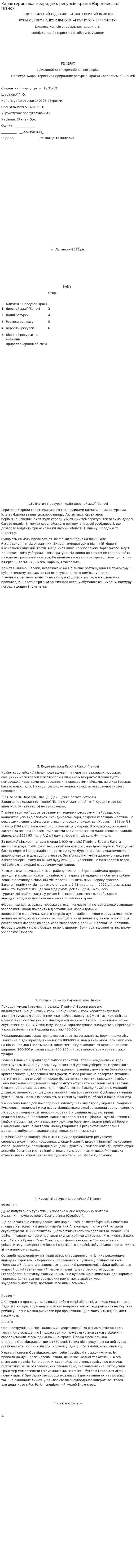 Характеристика природних ресурсів країни Європейської Півночі