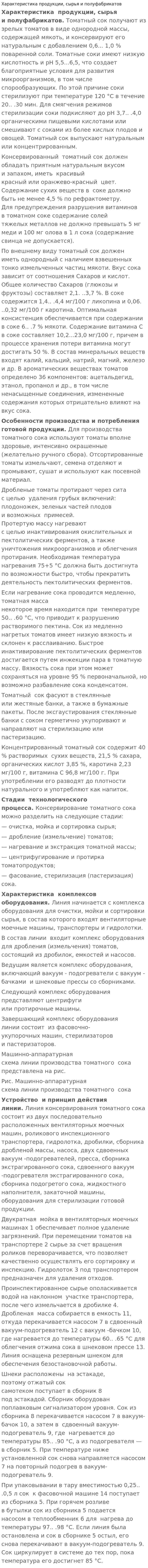 Характеристика продукции, сырья и полуфабрикатов