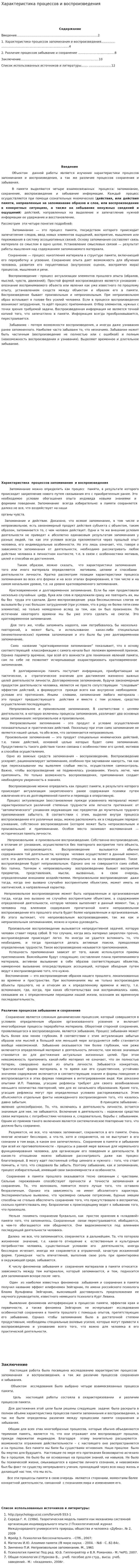 Характеристика процессов и воспроизведения
