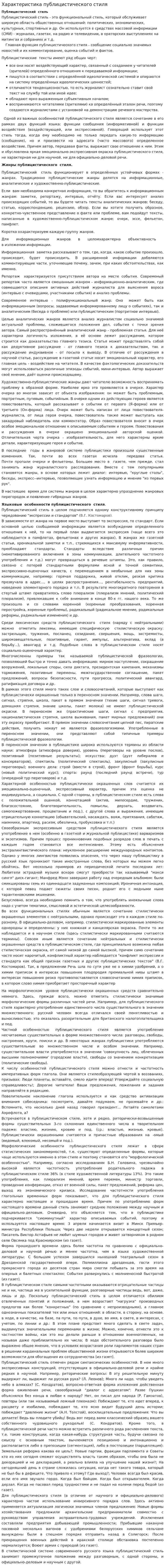 Характеристика публицистического стиля