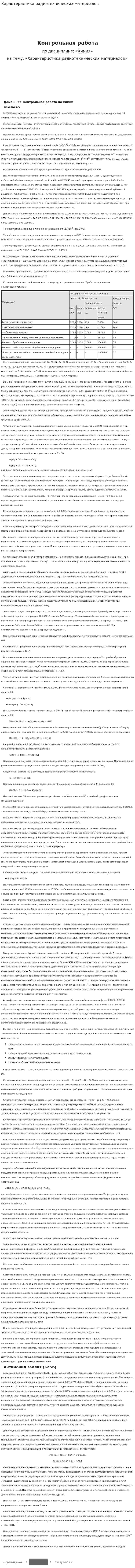 Характеристика радиотехнических материалов