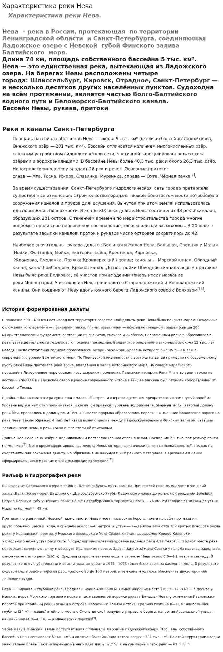 Характеристика реки Нева