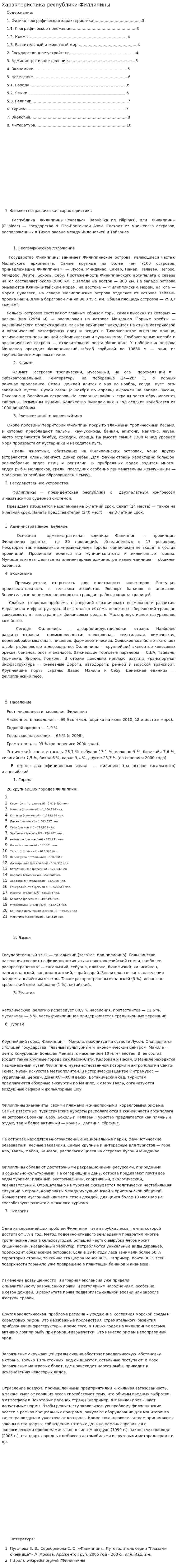 Характеристика республики Филлипины