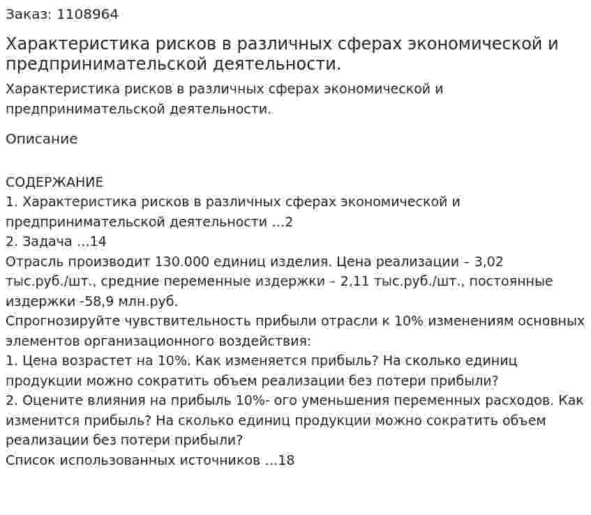 Характеристика рисков в различных сферах экономической и предпринимательской деятельности. (контрольная работа) 