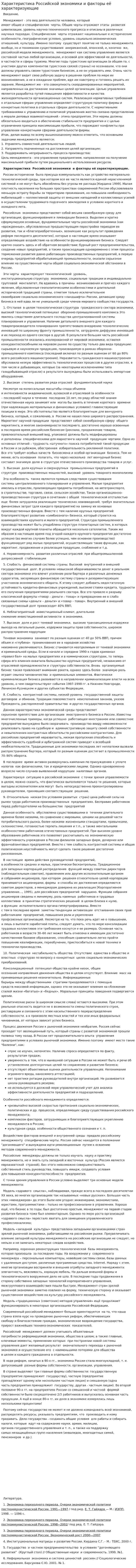 Характеристика Российской экономики и факторы её характеризующие