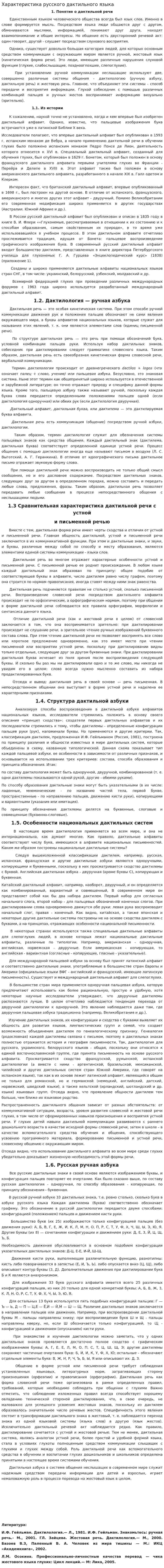 Характеристика русского дактильного языка